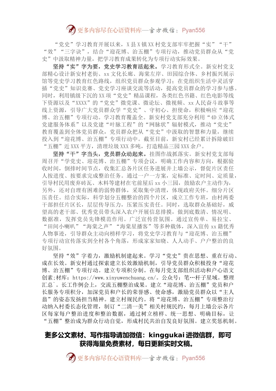 镇党史学习教育工作汇报.docx_第1页