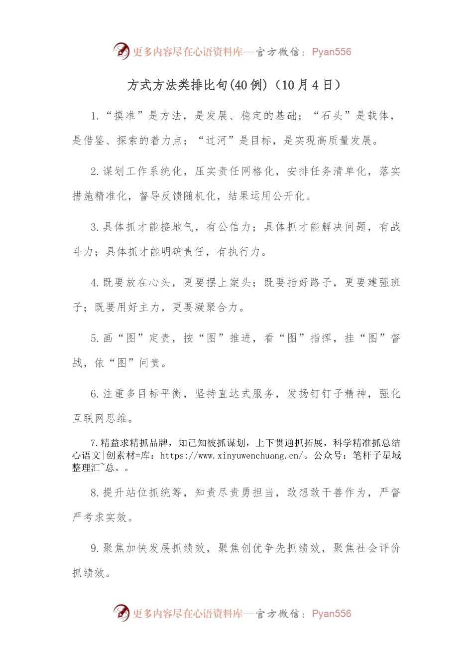 （40例）方式方法类排比句.docx_第1页