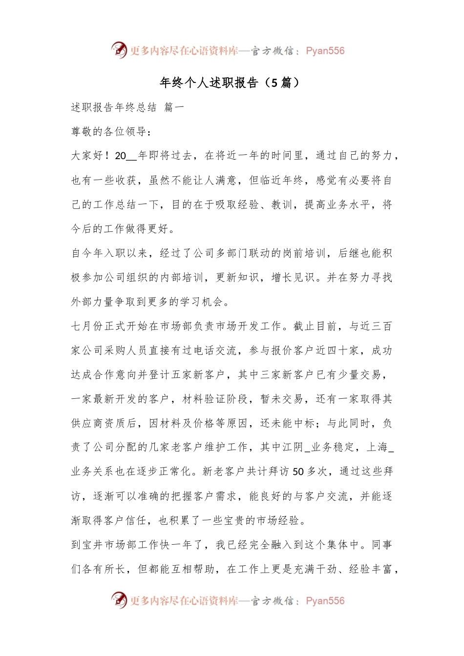 （5篇）年终个人述职报告.docx_第1页