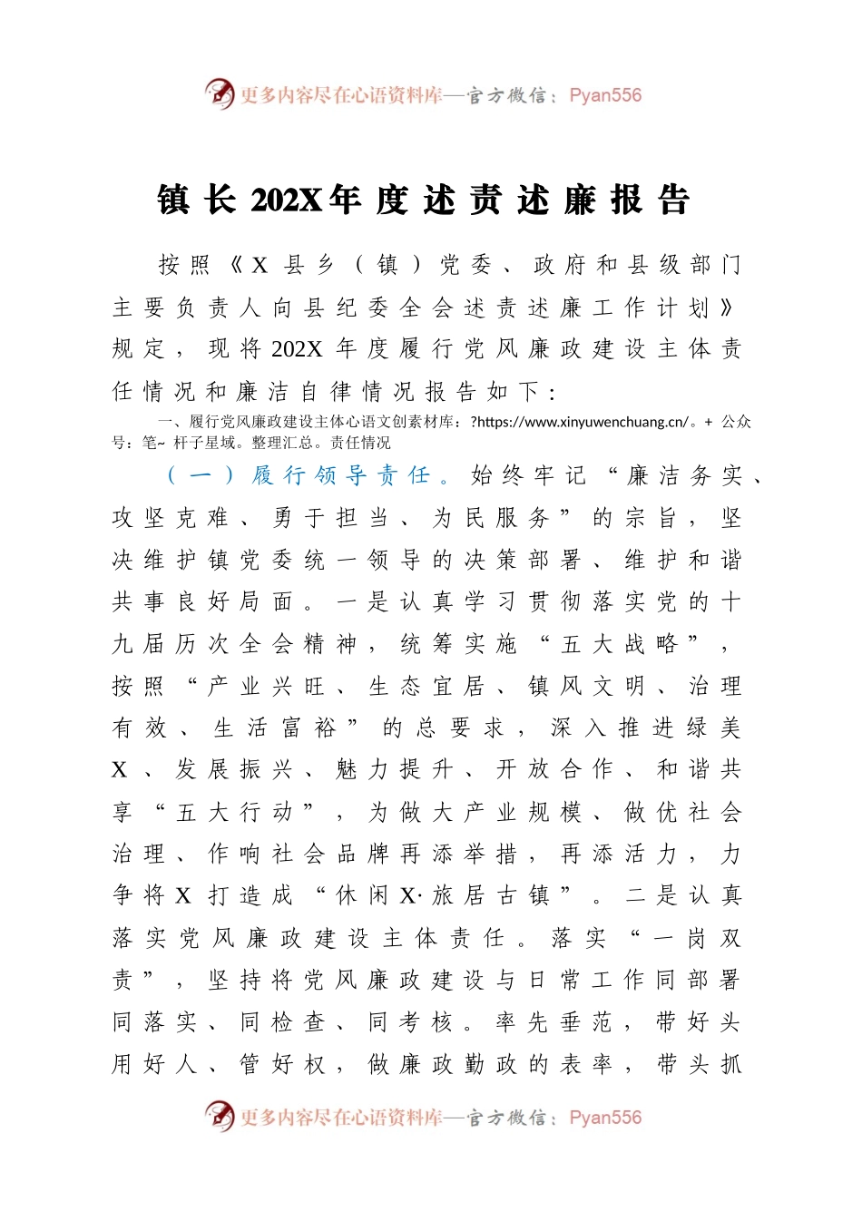 镇长202X年度述责述廉报告.docx_第1页