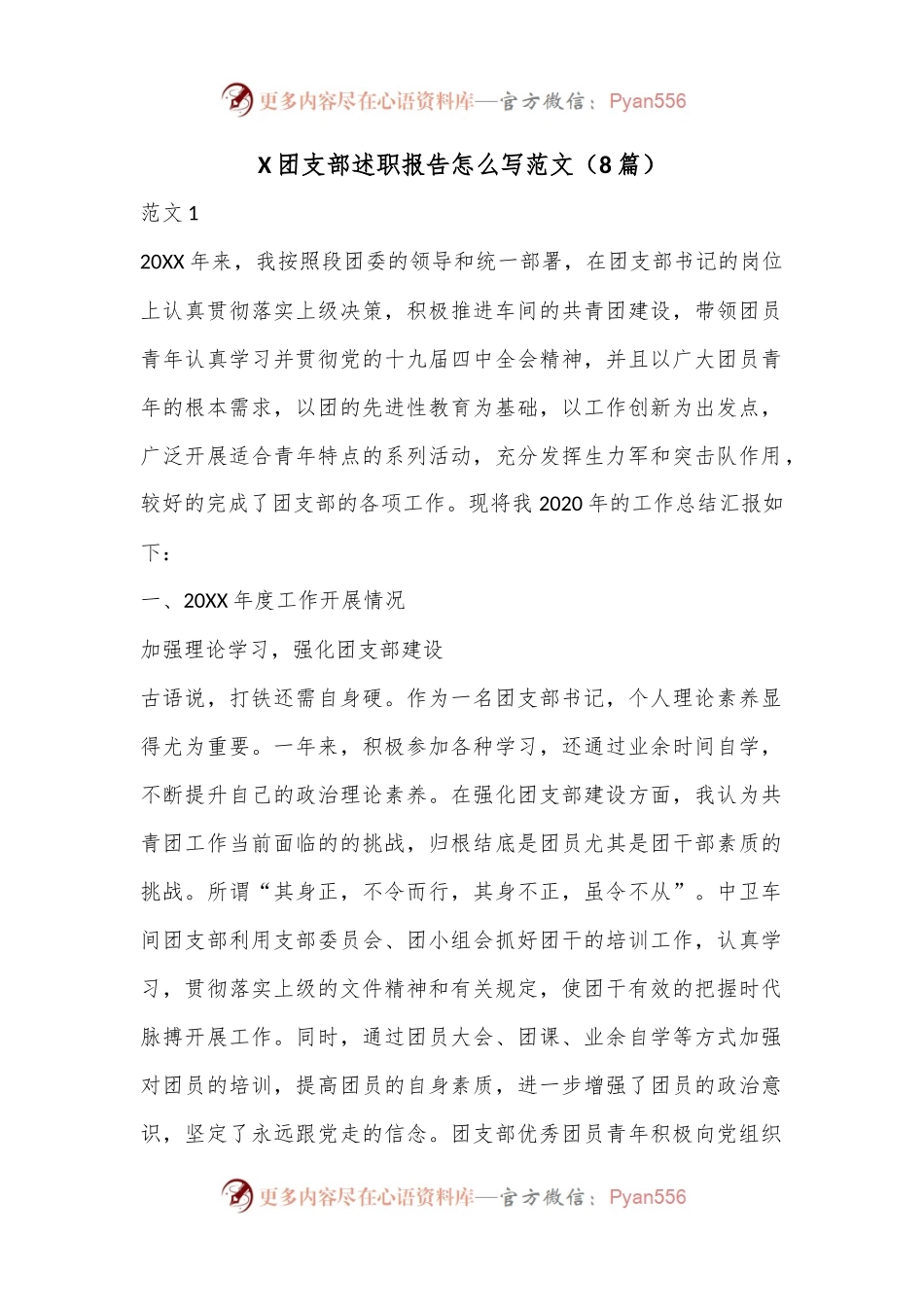 （8篇）X团支部述职报告怎么写范文.docx_第1页