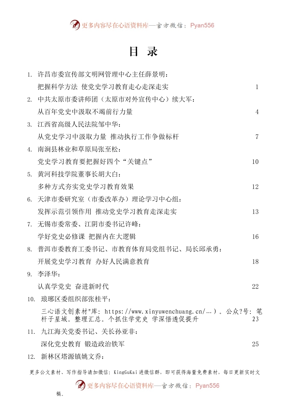 （20篇）党史相关素材汇编（十）.docx_第1页