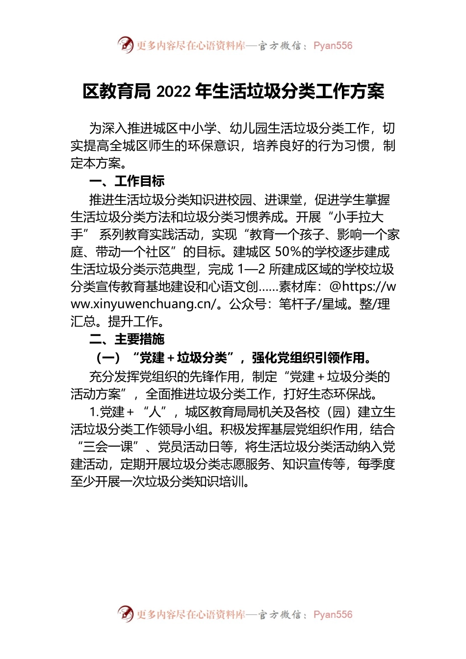 （7.11）区教育局2022年生活垃圾分类工作方案.docx_第1页