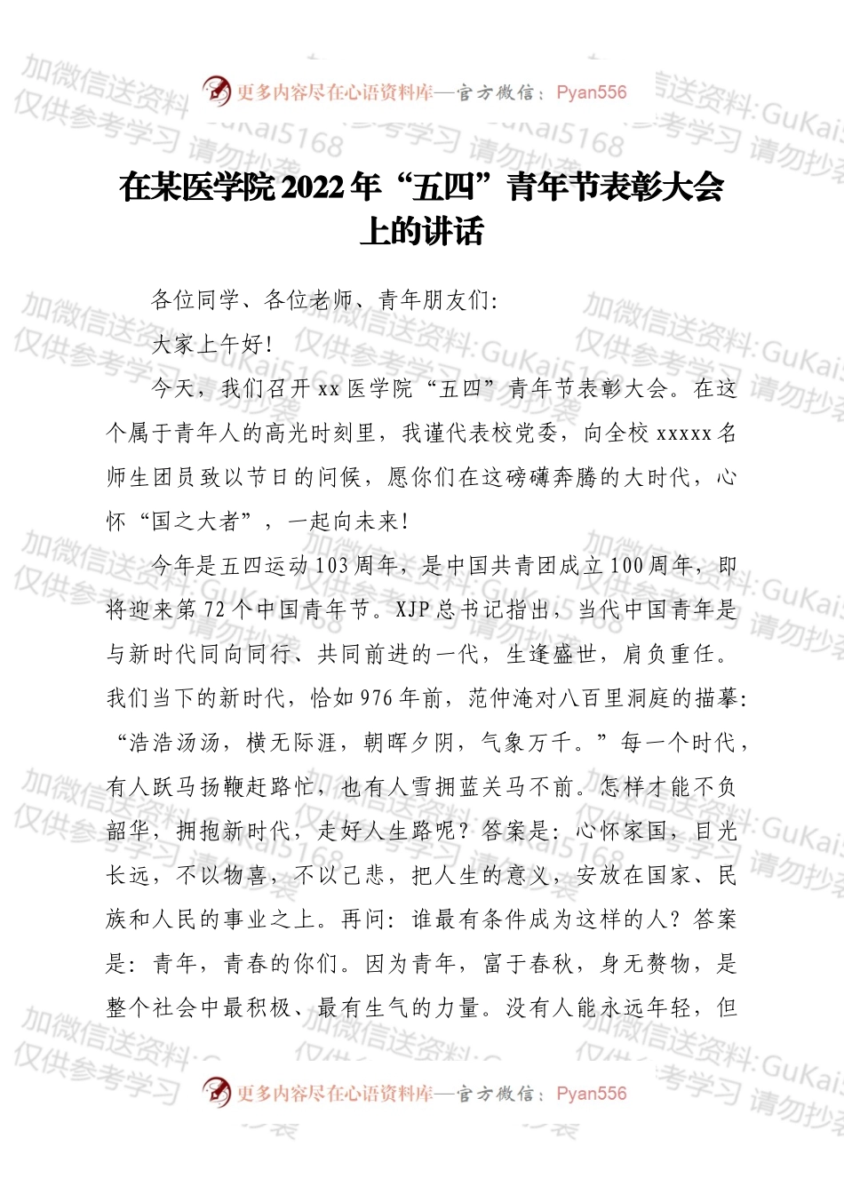 高校2022年“五四”青年节表彰大会上的讲话.docx_第1页