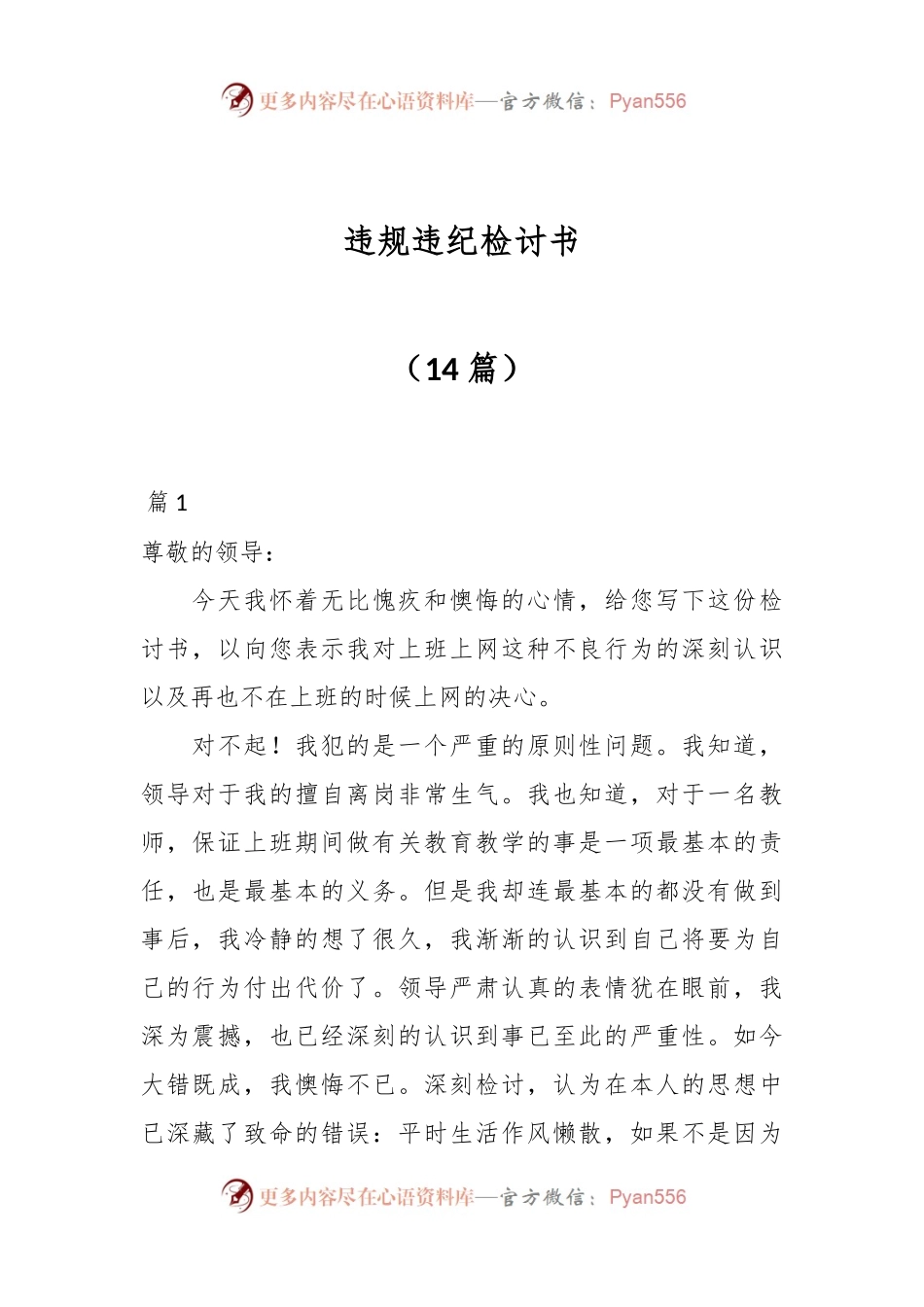 （14篇）违规违纪检讨书.docx_第1页