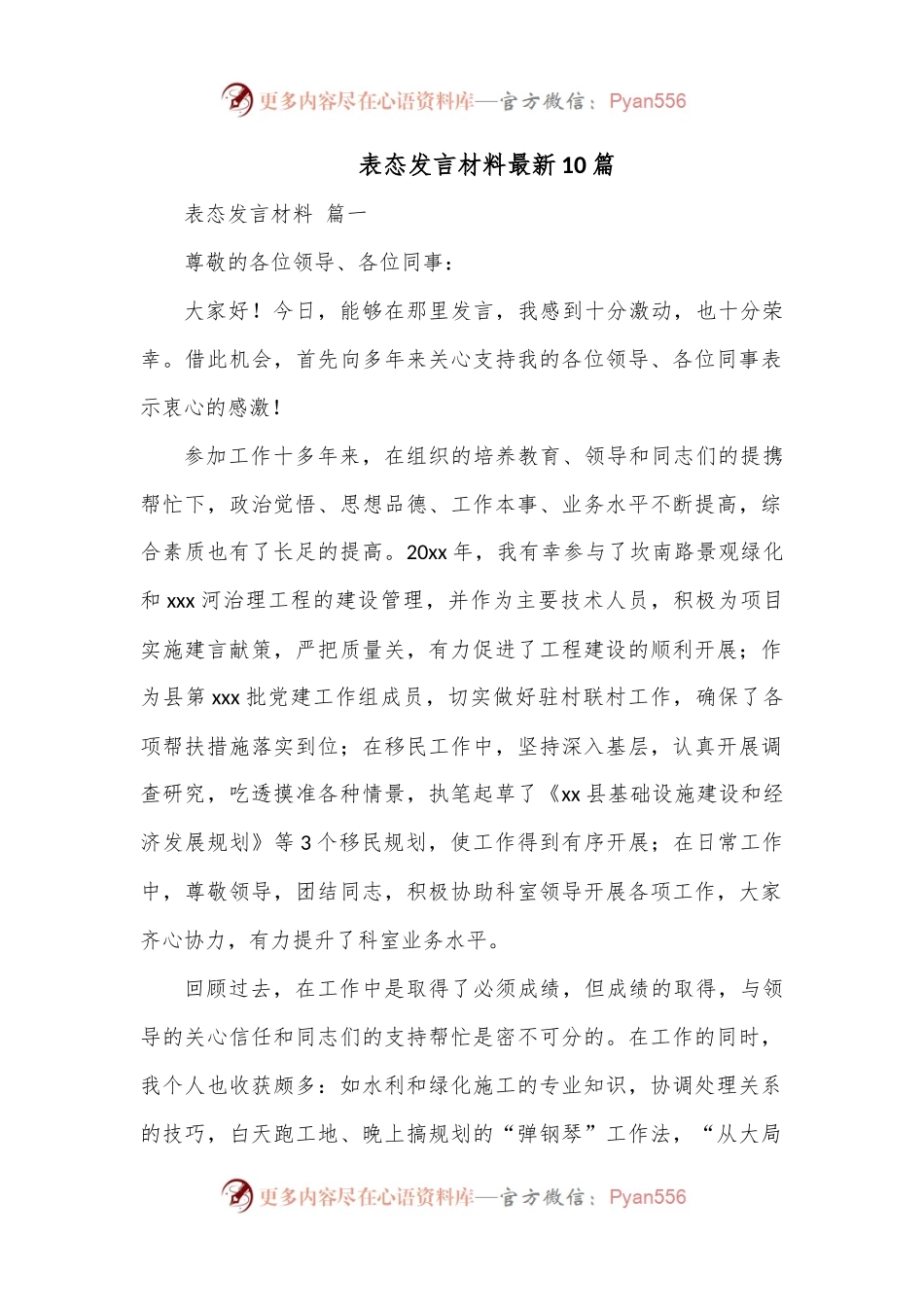 （10篇）表态发言材料最新.docx_第1页