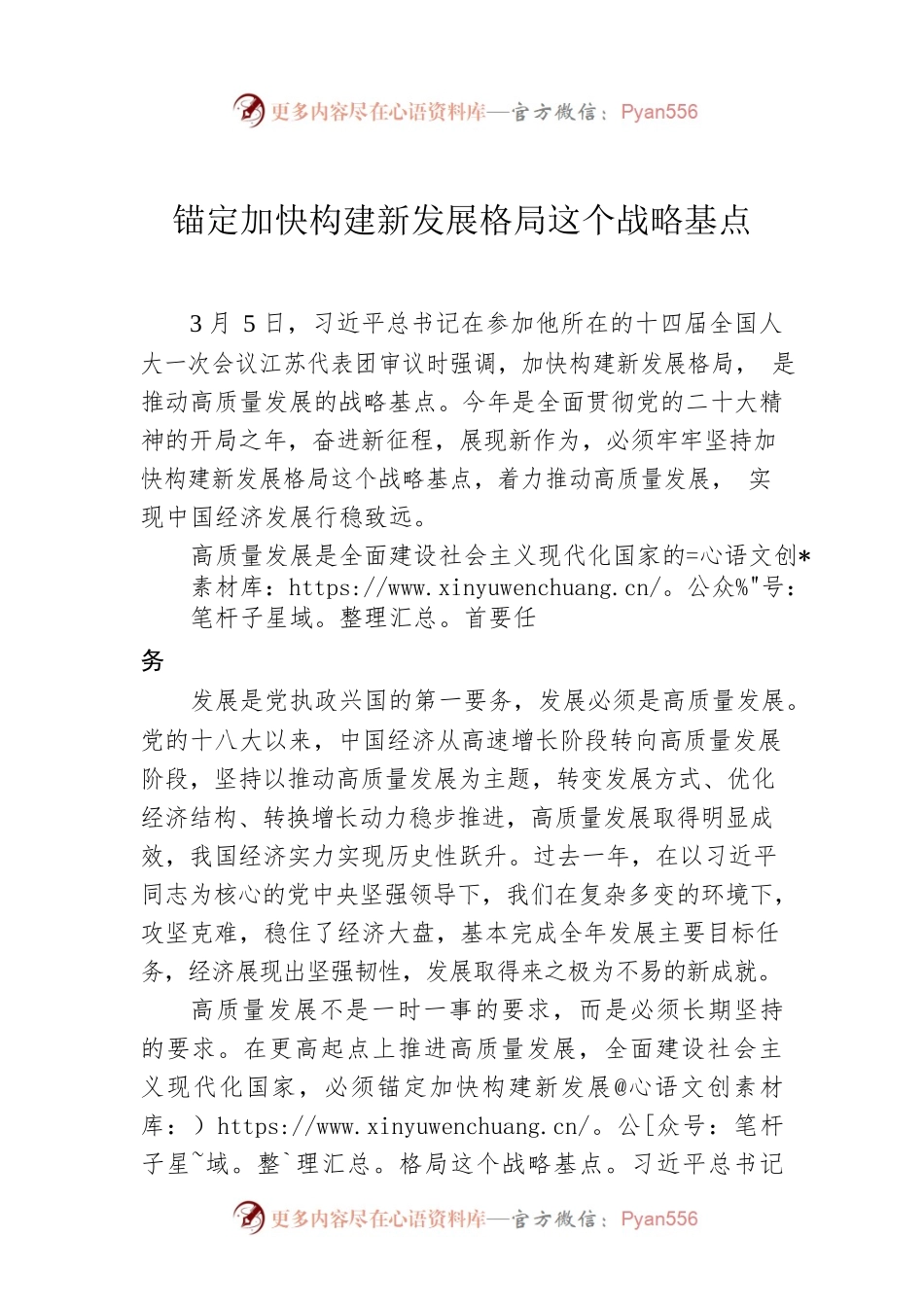 锚定加快构建新发展格局这个战略基点.docx_第1页