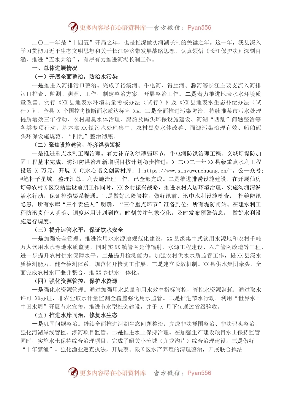 （1.9）2021年度县全面推进河湖长制工作总结.docx_第1页