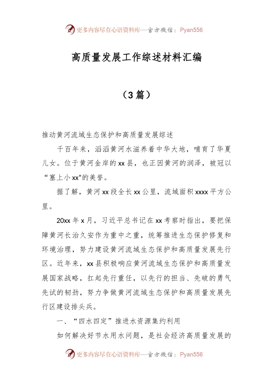 （3篇）高质量发展工作综述材料汇编.docx_第1页