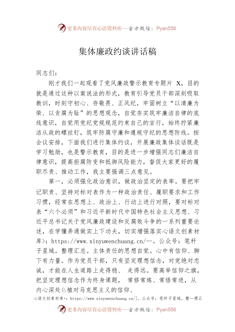 集体廉政约谈讲话稿.docx_第1页