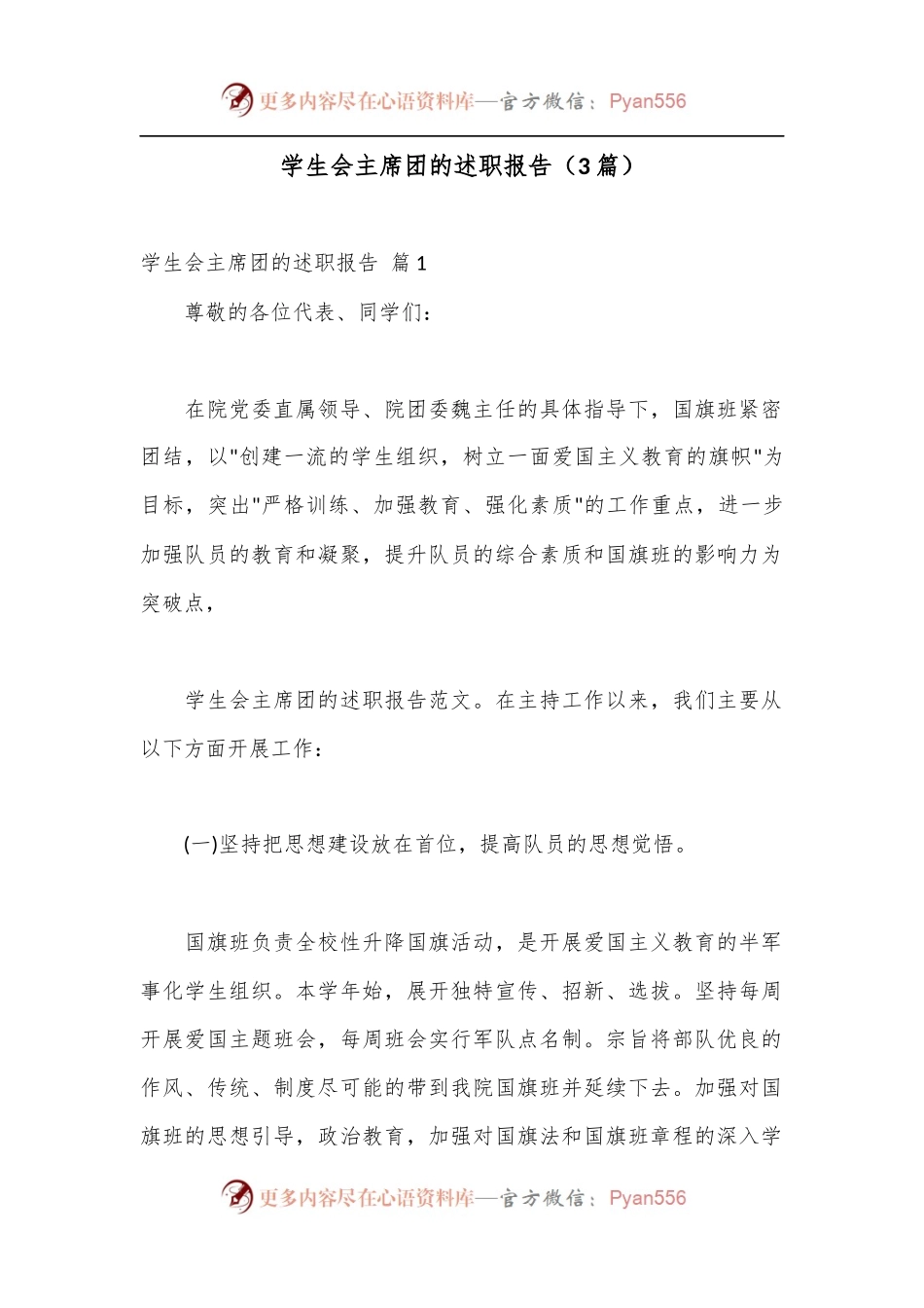 （3篇）学生会主席团的述职报告.docx_第1页