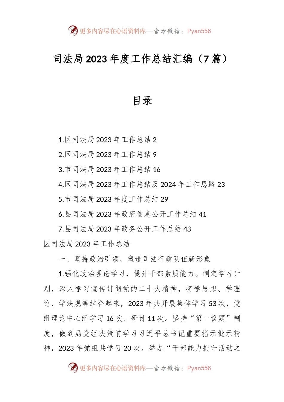 （7篇）司法局2023年度工作总结汇编.docx_第1页