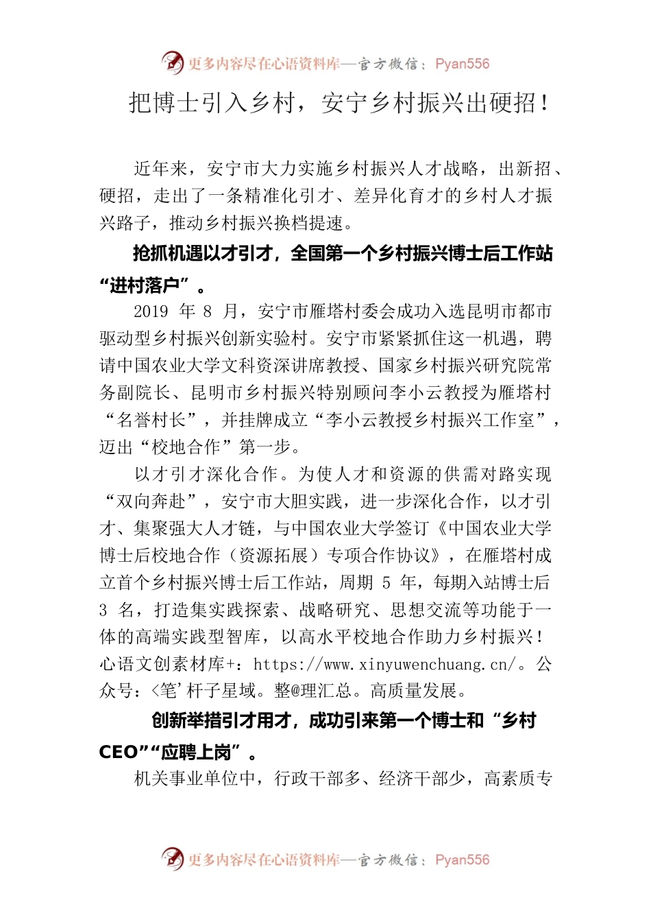 （简讯，1460字）把博士引入乡村，安宁乡村振兴出硬招！.docx_第1页