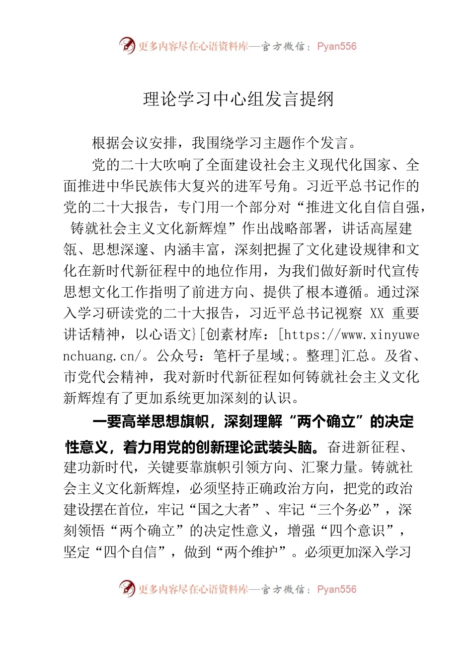 （二十大）中心组发言提纲.docx_第1页