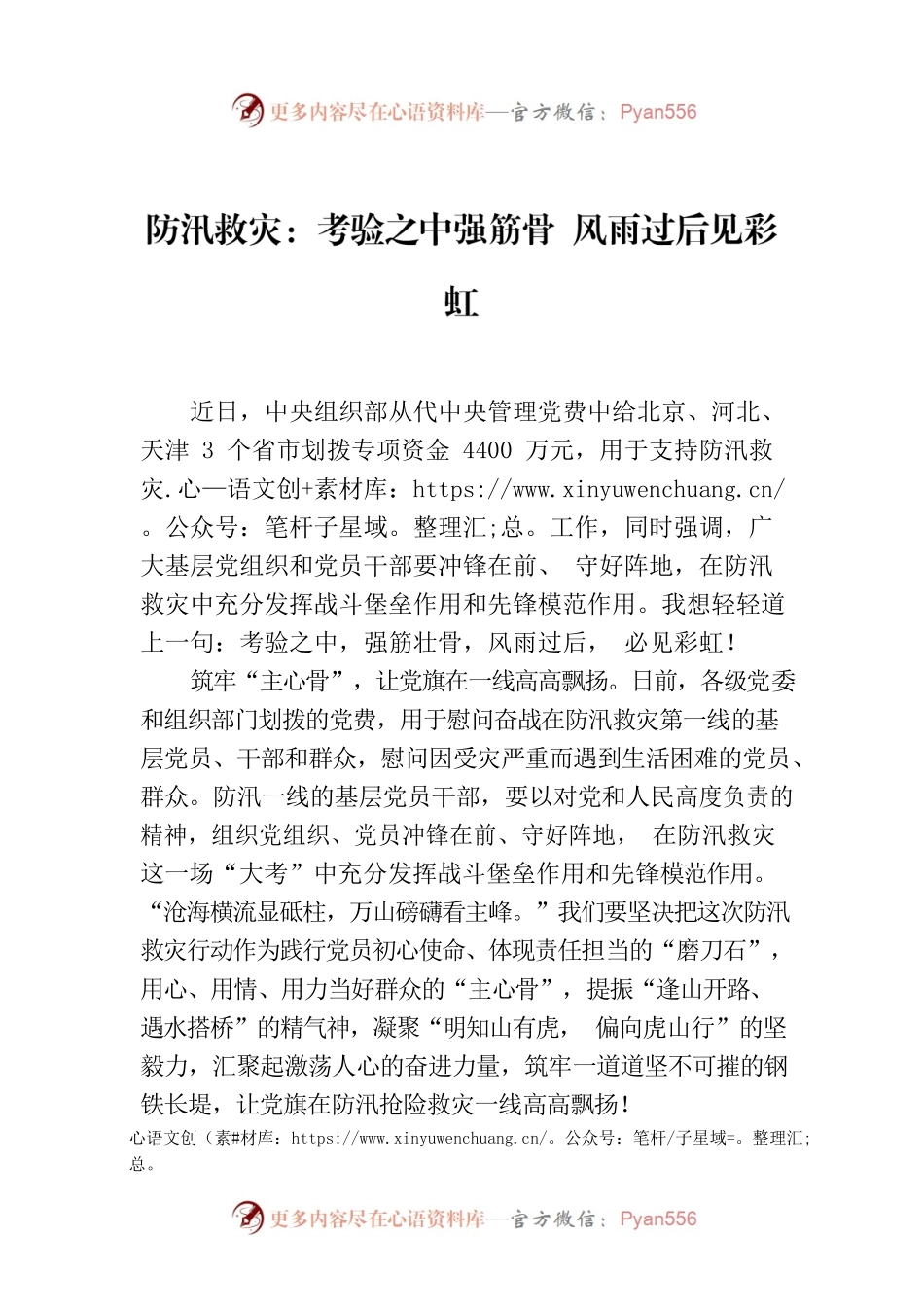 防汛救灾：考验之中强筋骨 风雨过后见彩虹.docx_第1页