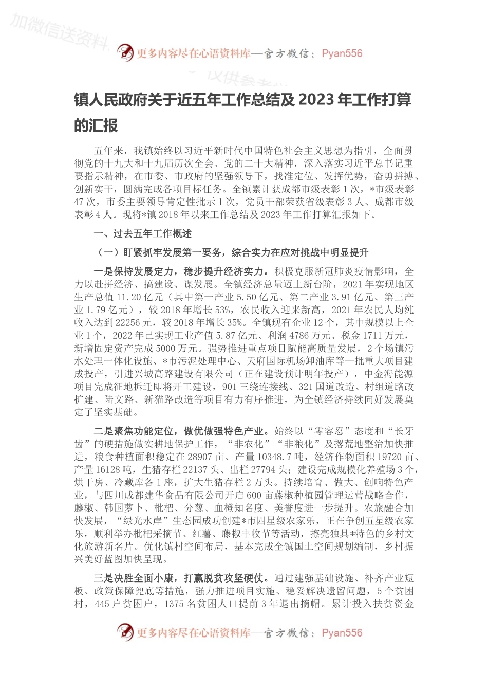 镇人民政府关于近五年工作总结及2023年工作打算的汇报.docx_第1页