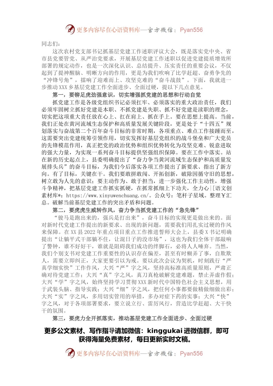 镇党委书记在农村党支部书记2022年抓基层党建工作述职评议大会上的讲话.docx_第1页