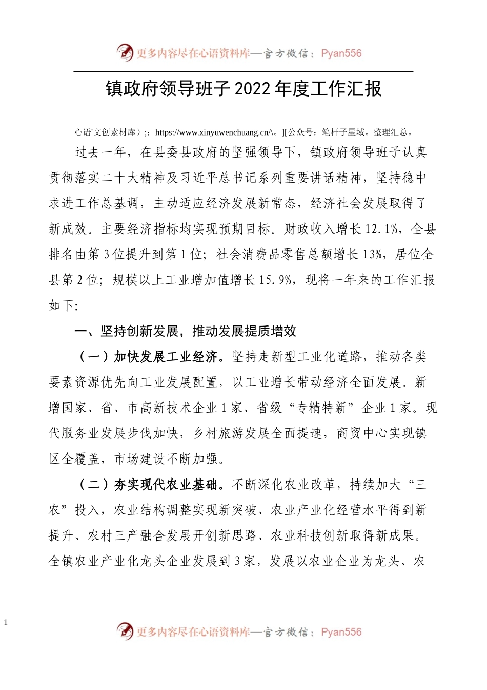镇政府领导班子2022年度工作汇报.docx_第1页
