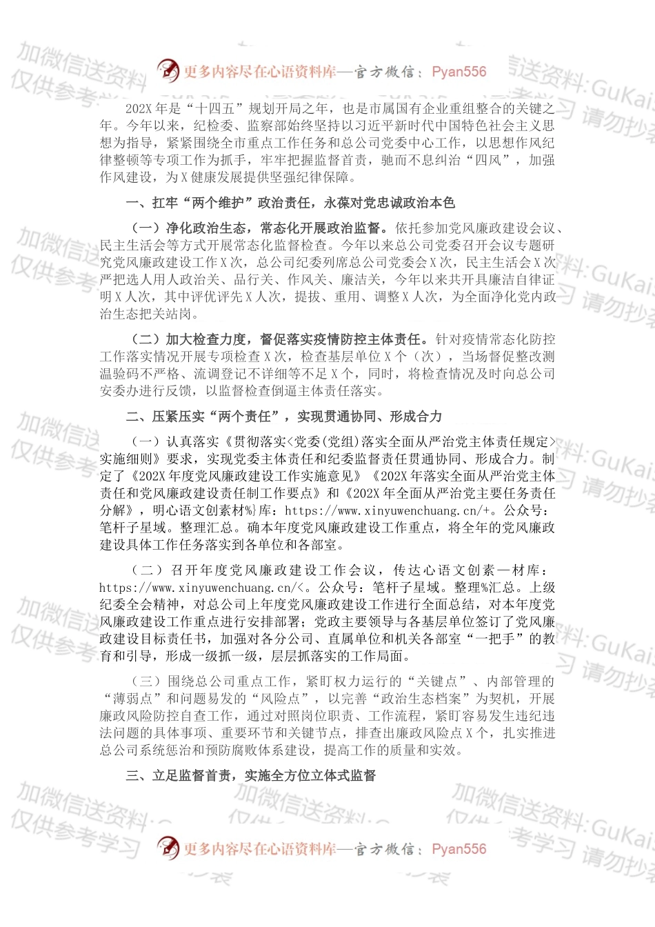 集团公司纪委202X年工作总结和2022年工作计划.docx_第1页