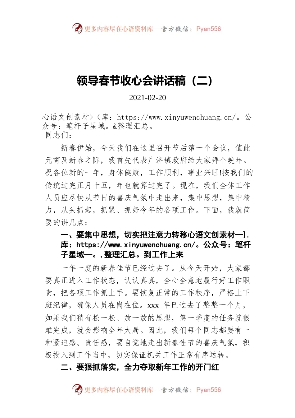 领导春节收心会讲话稿（二）（20210220）.docx_第1页