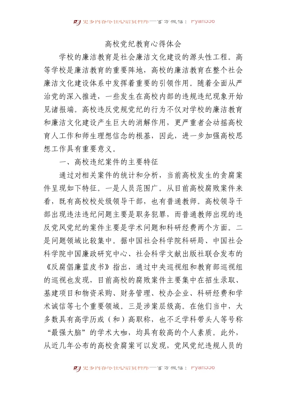 高校党纪教育心得体会.docx_第1页