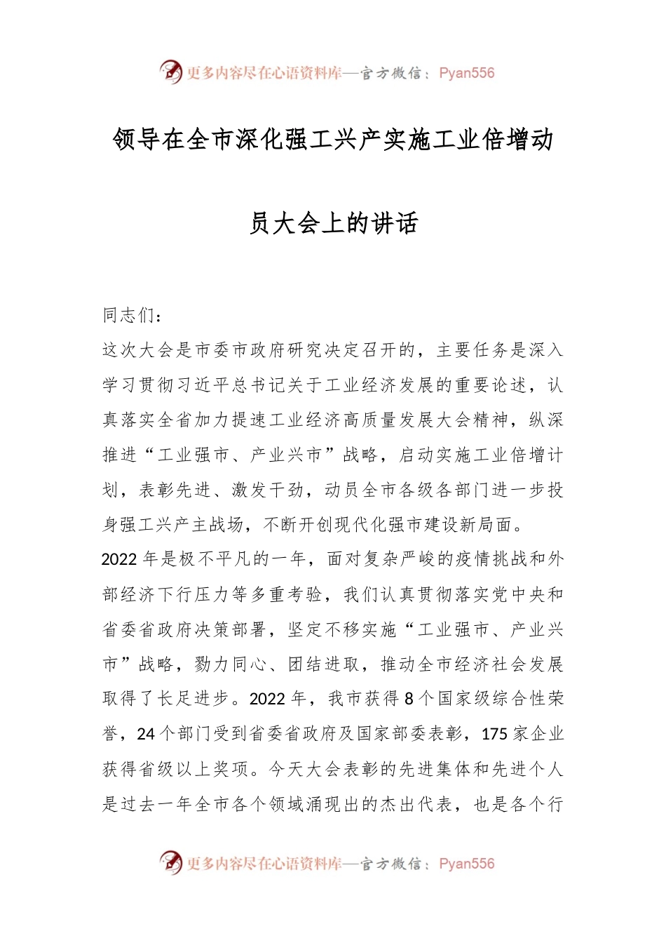 领导在全市深化强工兴产实施工业倍增动员大会上的讲话.docx_第1页