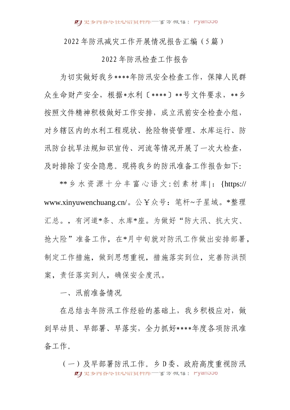 防汛减灾工作开展情况报告汇编（5篇）.docx_第1页