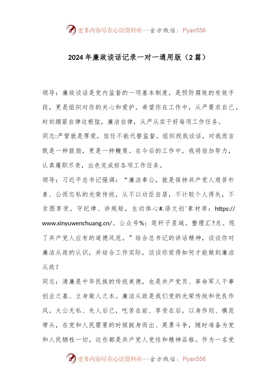 （2篇）2024年廉政谈话记录一对一通用版.docx_第1页