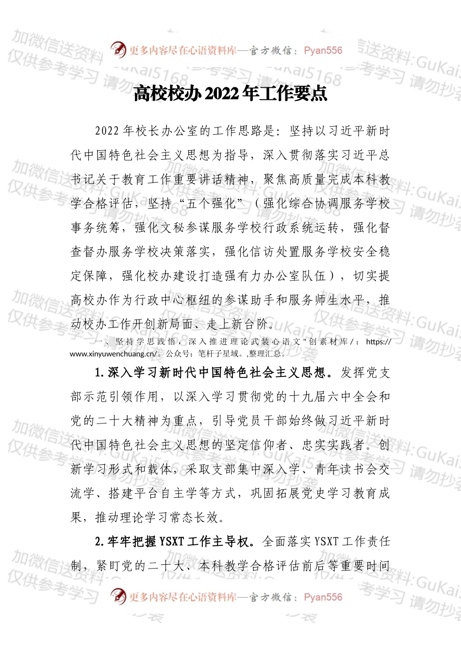 高校校办2022年工作要点.docx_第1页