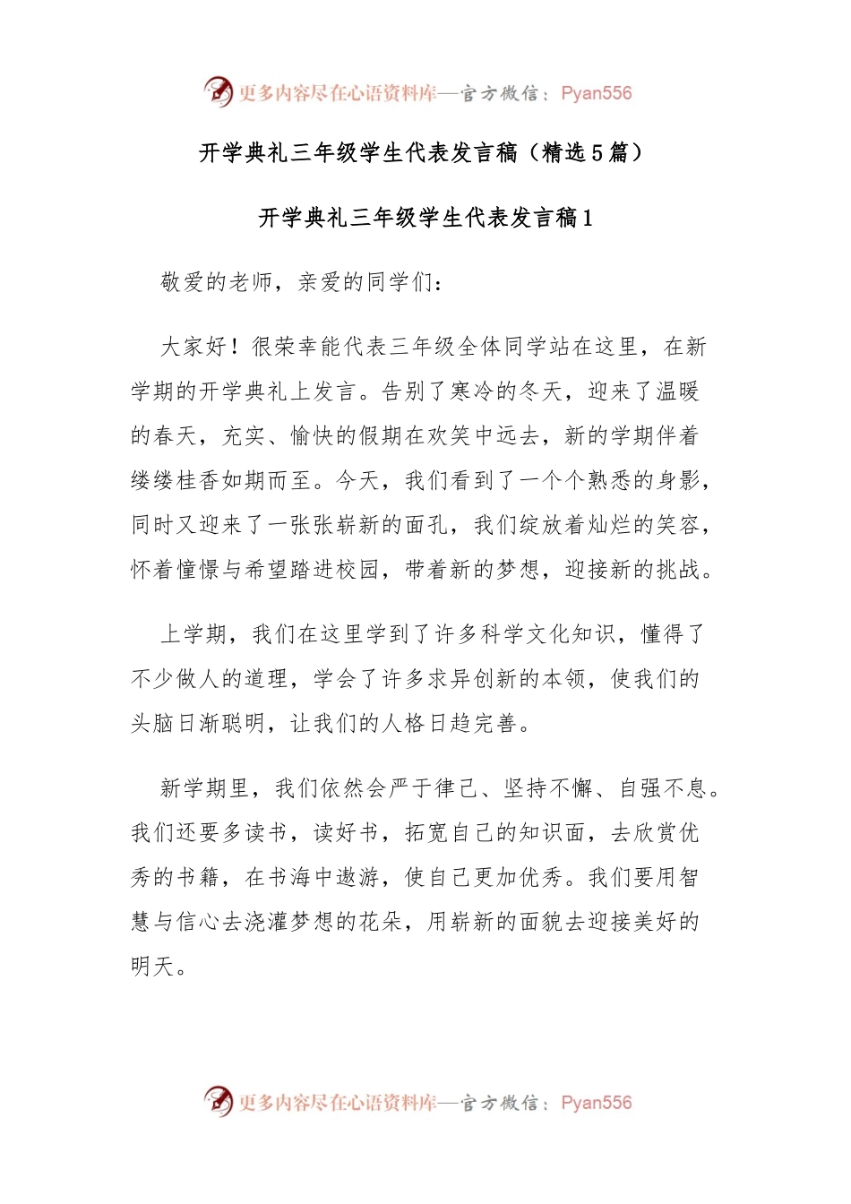 （5篇）开学典礼三年级学生代表发言稿.docx_第1页