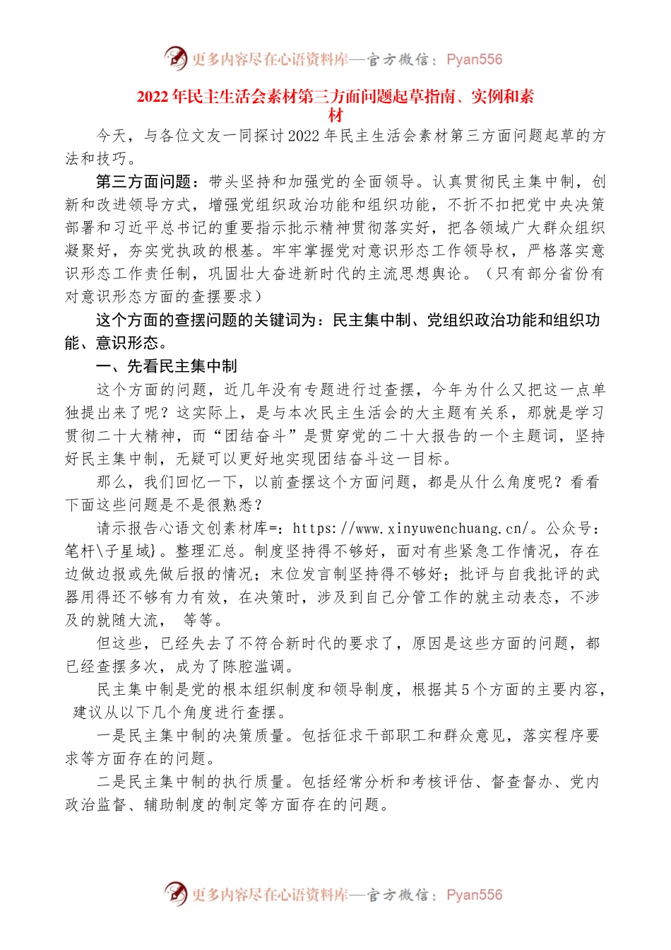 （106条）2022年民主生活会素材第三方面问题起草指南、实例和素材.docx_第1页