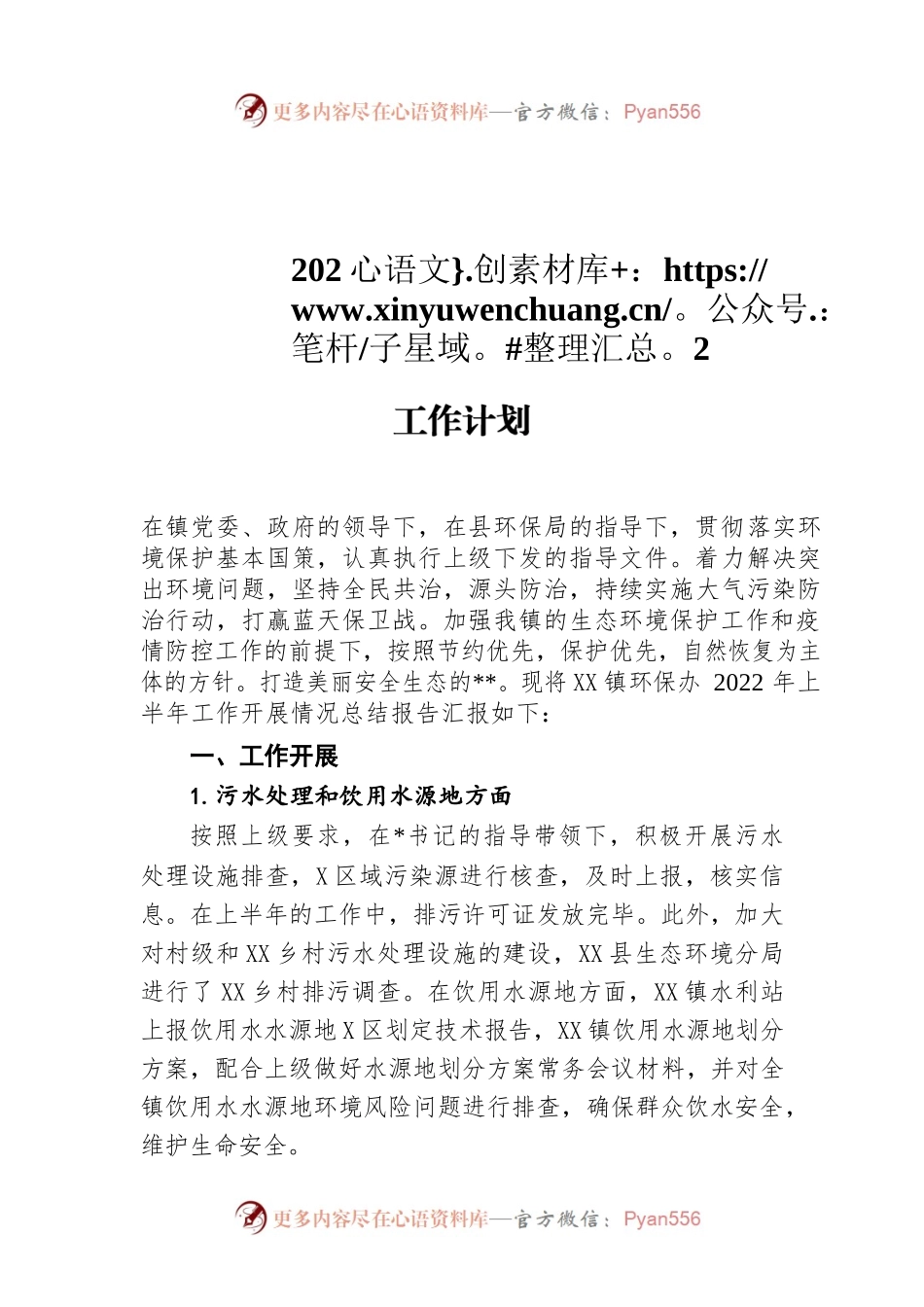 镇环保办2022年上半年工作总结和下半年工作计划.docx_第1页