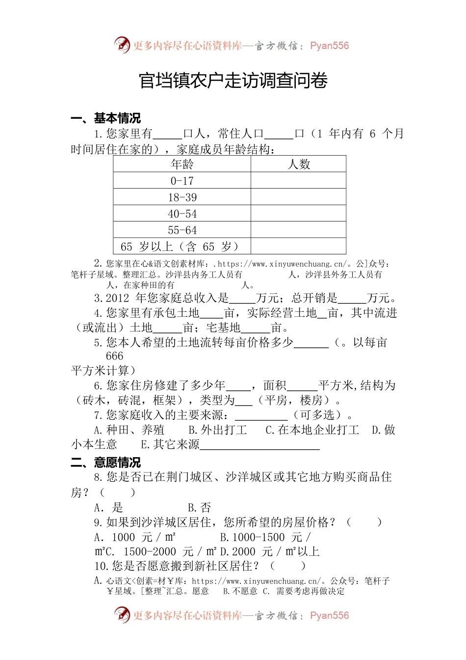 镇农户走访调查问卷.docx_第1页