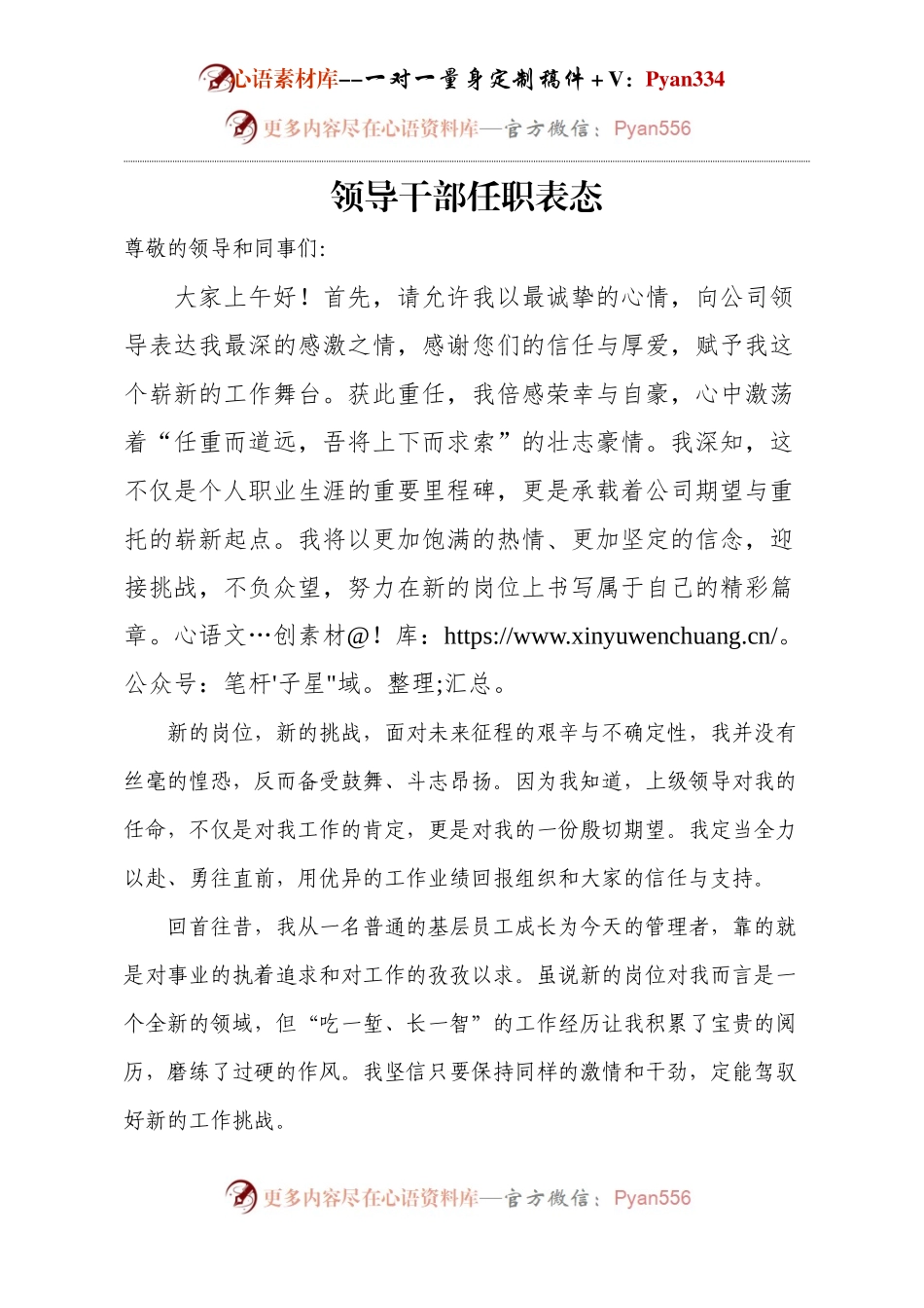领导干部任职表态.docx_第1页