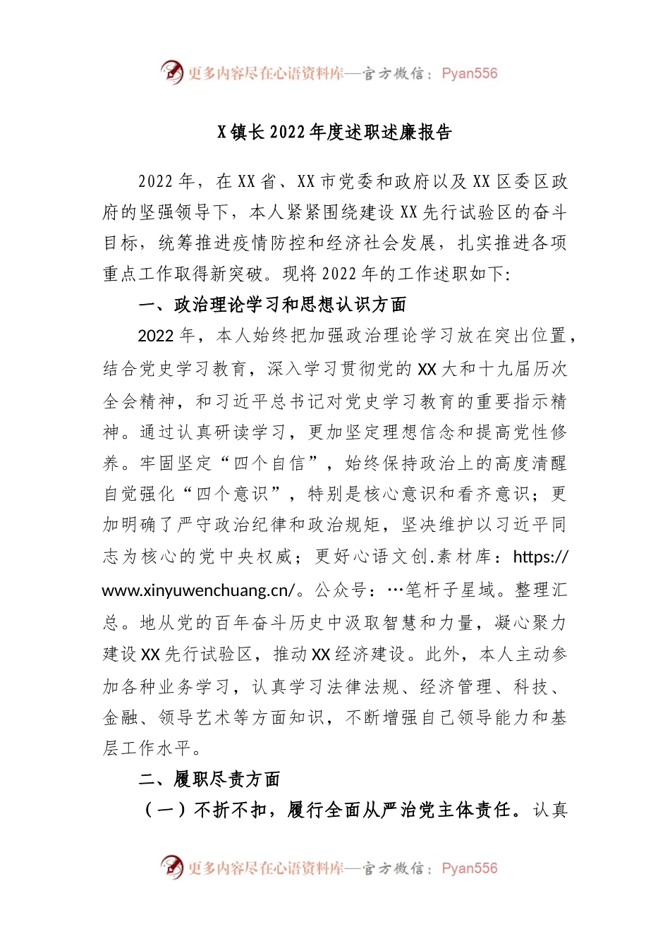 镇长2022年度述职述廉报告.docx_第1页