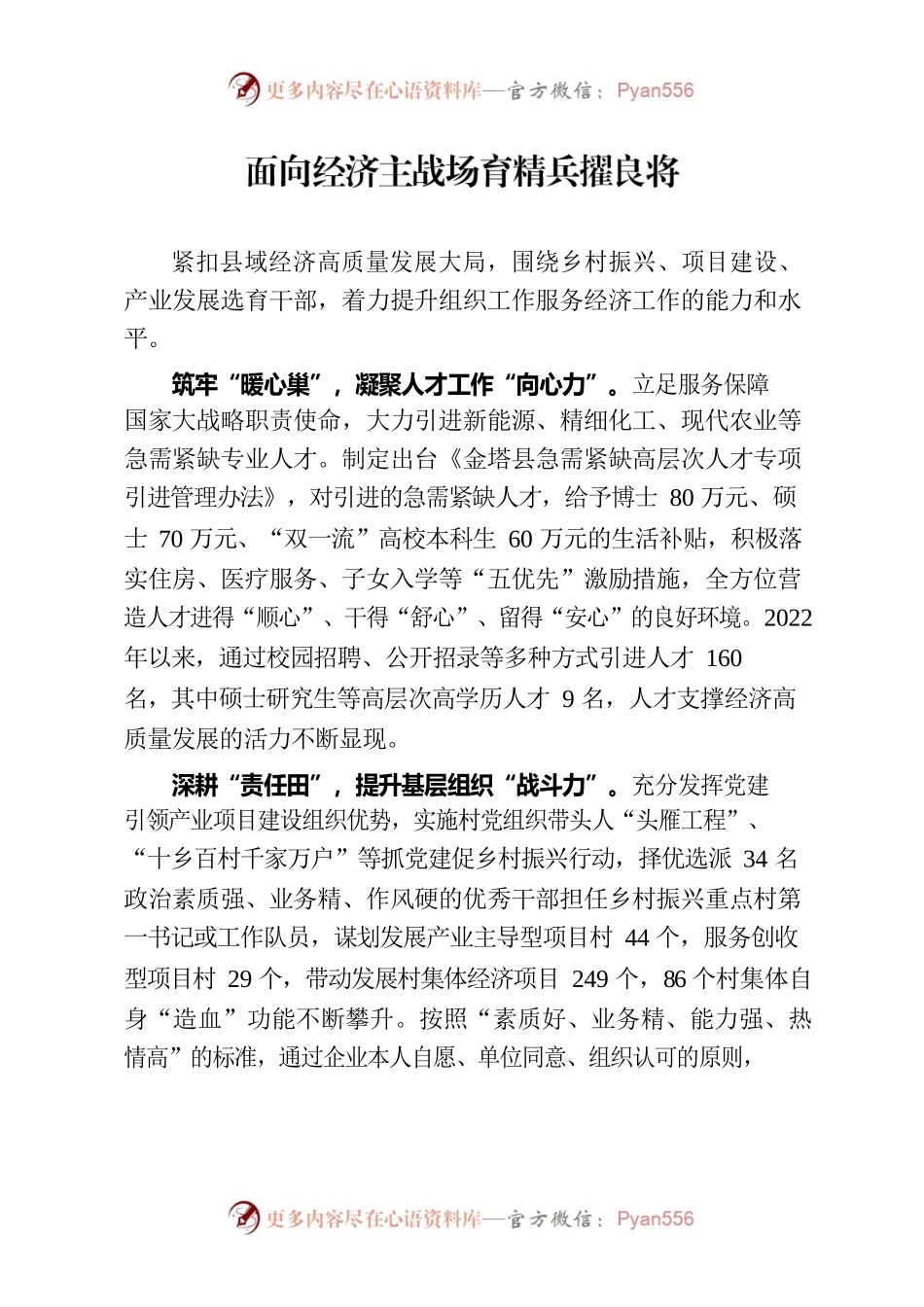 面向经济主战场育精兵擢良将（人才干训）.docx_第1页