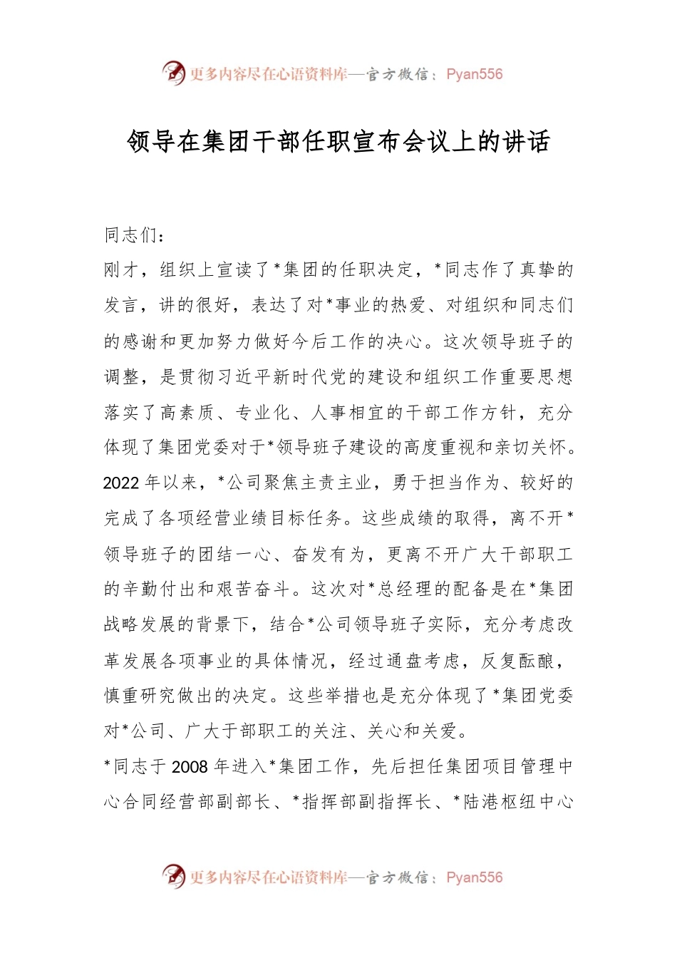 领导在集团干部任职宣布会议上的讲话.docx_第1页