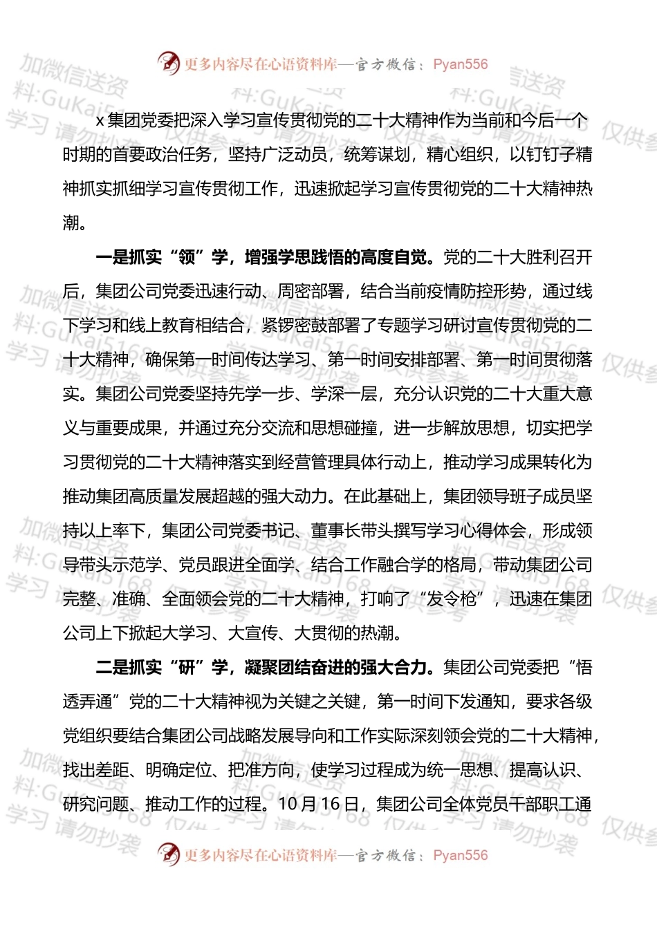 集团学习宣传贯彻盛会精神工作经验材料范文2篇.docx_第1页