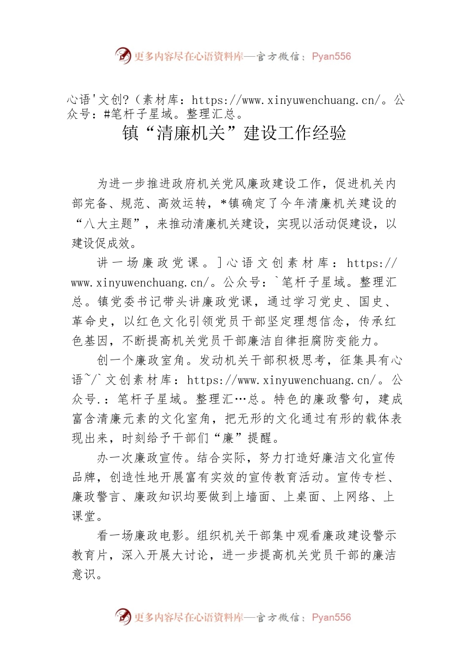 镇“清廉机关”建设工作经验.docx_第1页
