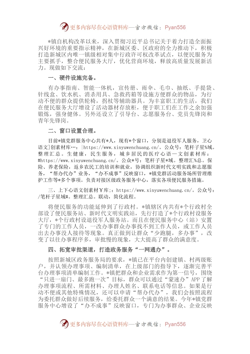 镇人民政府党群服务大厅建设情况汇报.docx_第1页