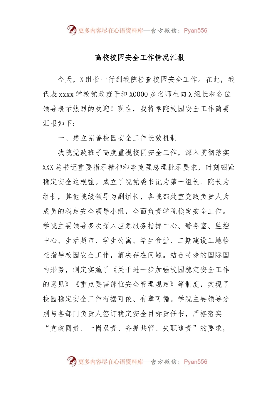 高校校园安全工作情况汇报.docx_第1页