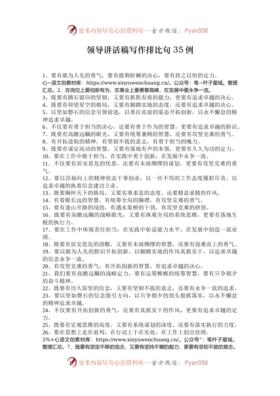 领导讲话稿写作排比句35例.docx_第1页