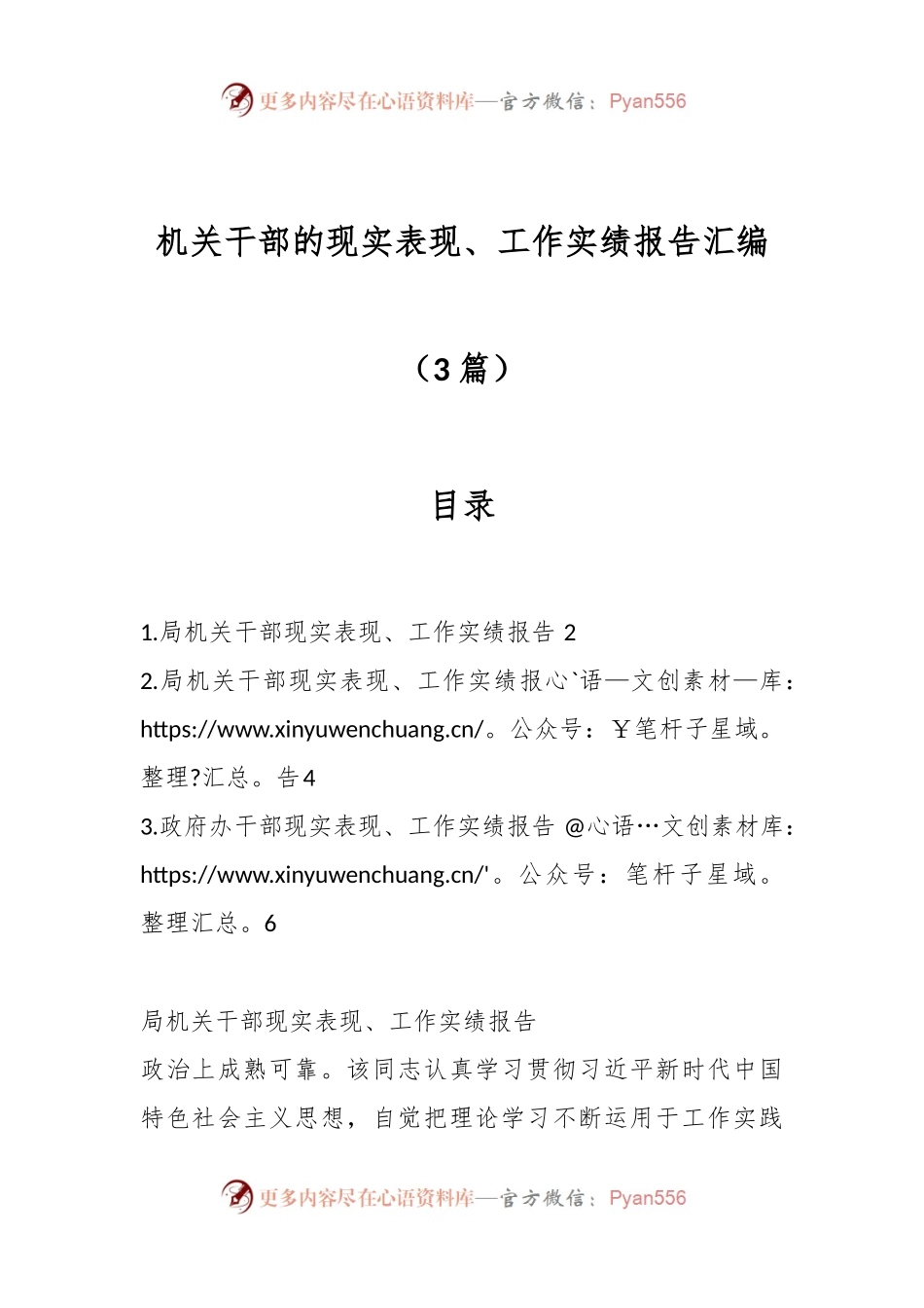（3篇）机关干部的现实表现、工作实绩报告汇编.docx_第1页