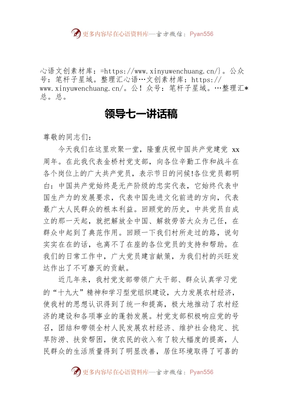 领导七一讲话稿.docx_第1页