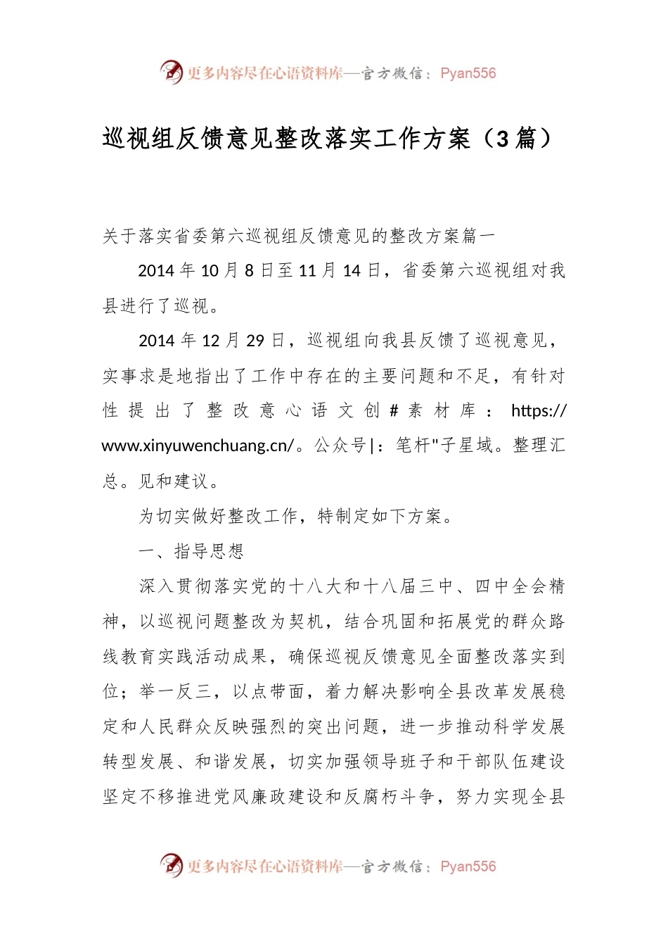 （3篇）巡视组反馈意见整改落实工作方案.docx_第1页