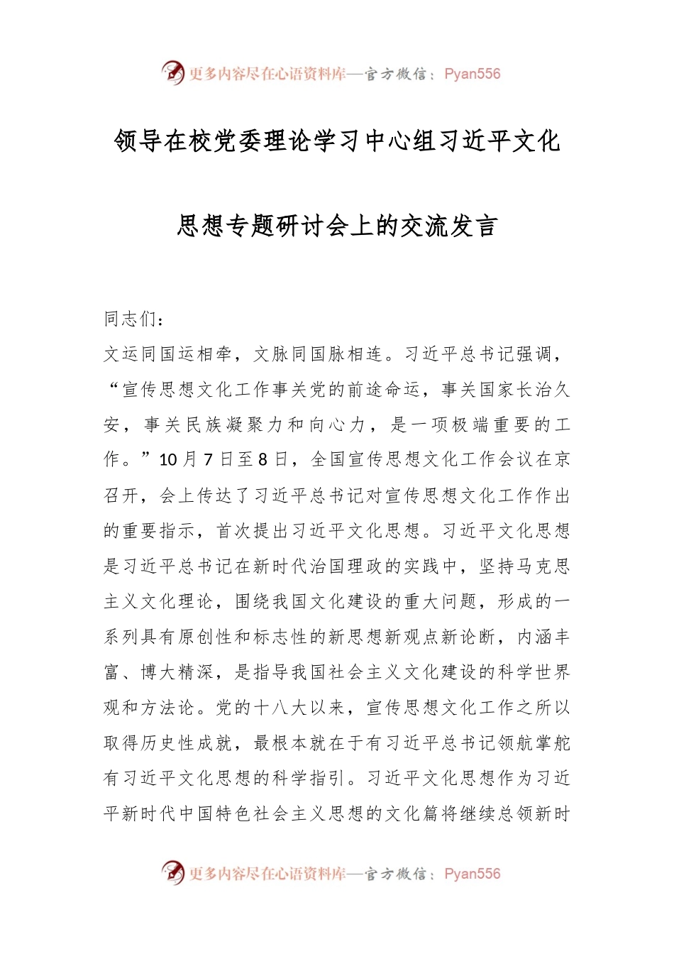 领导在校党委理论学习中心组习近平文化思想专题研讨会上的交流发言.docx_第1页