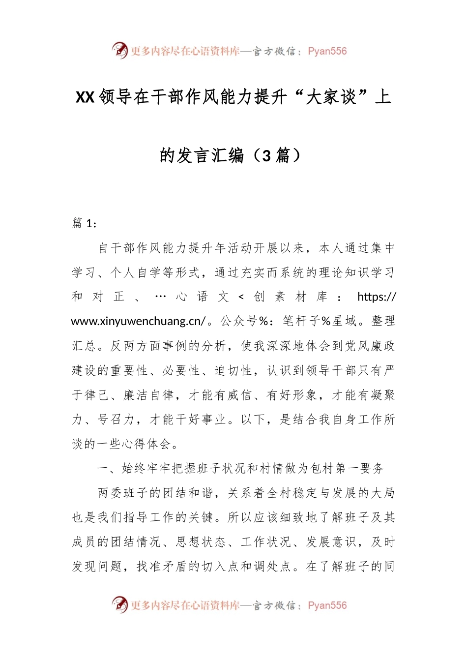 （3篇）XX领导在干部作风能力提升“大家谈”上的发言汇编.docx_第1页