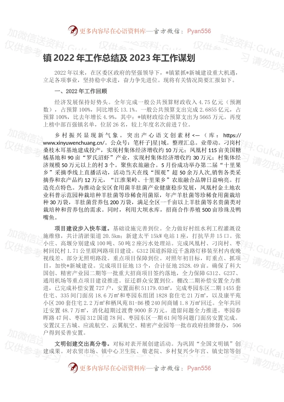 镇2022年工作总结及2023年工作谋划（一）.docx_第1页