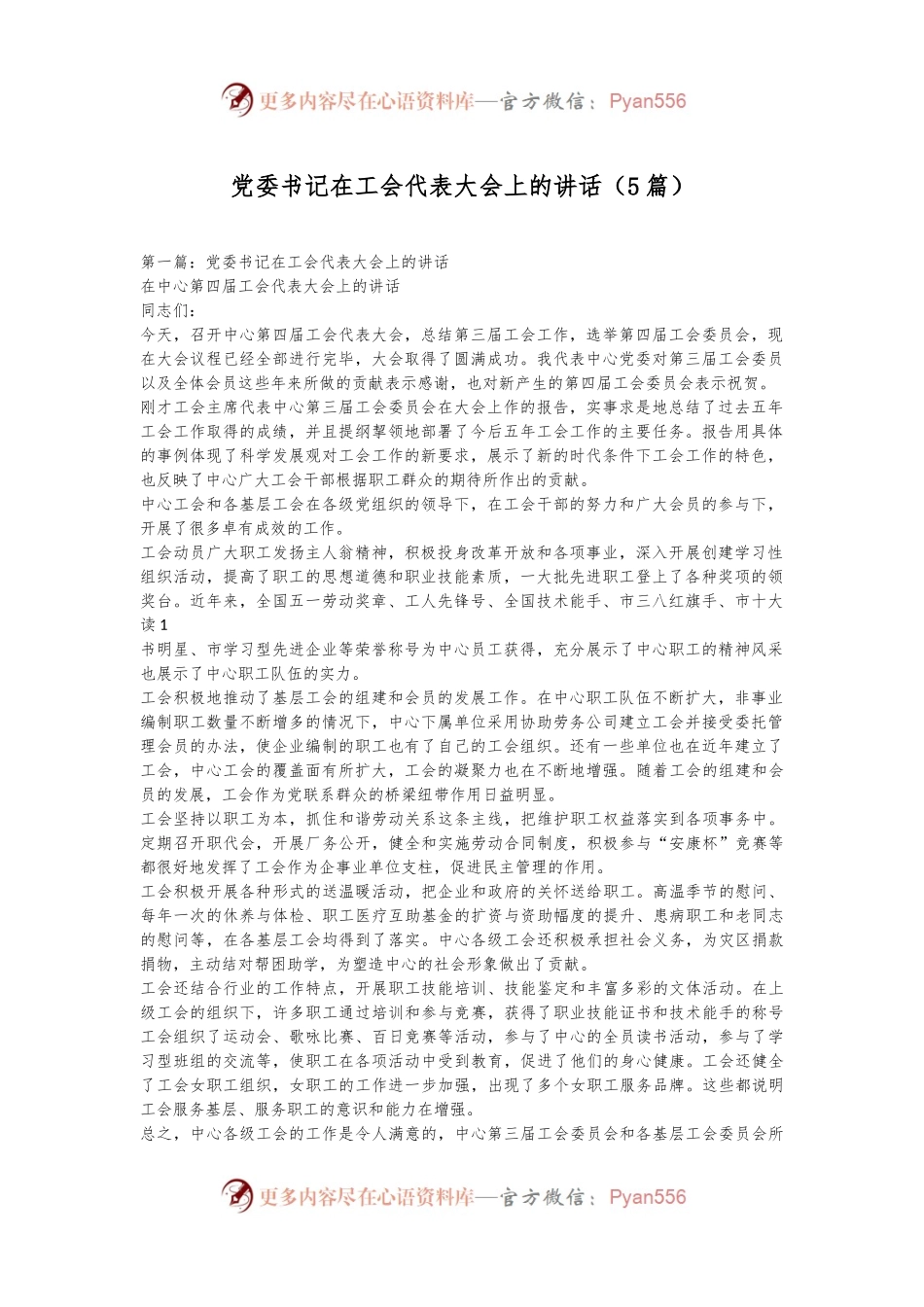 （5篇）党委书记在工会代表大会上的讲话.docx_第1页
