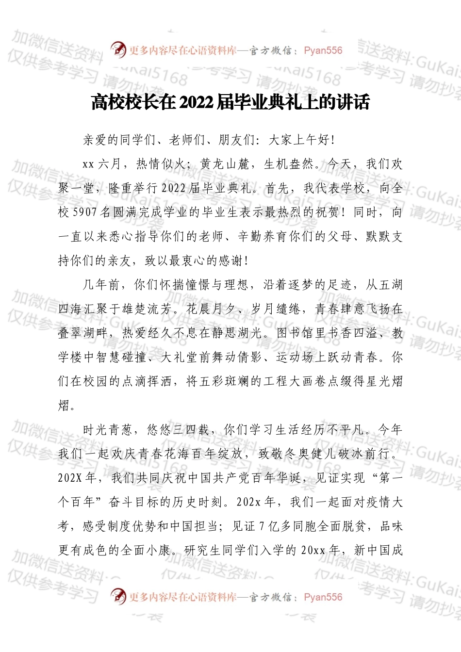 高校校长在2022届毕业典礼上的讲话.docx_第1页